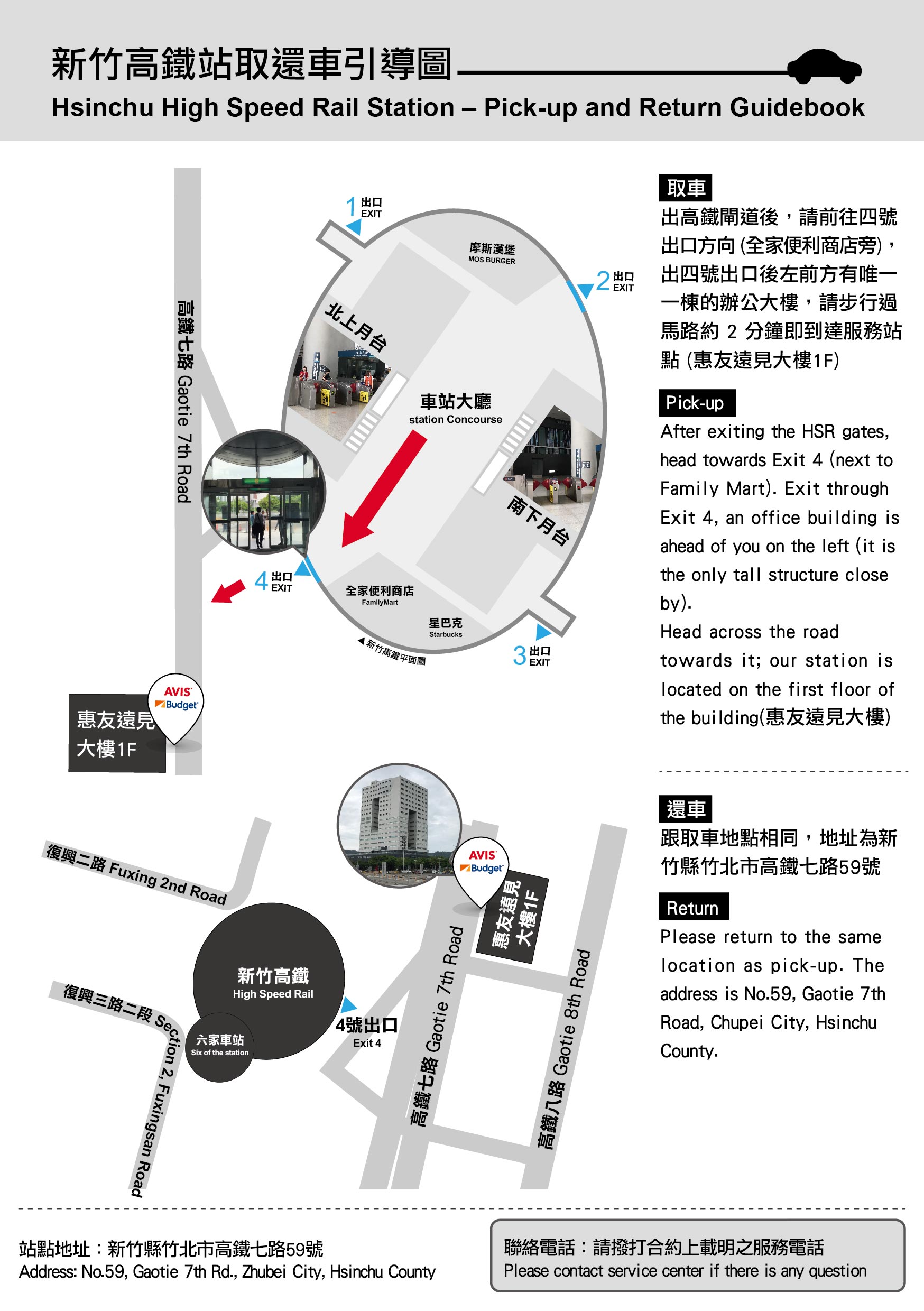 新竹高鐵站 取還車地圖 Avis安維斯租車