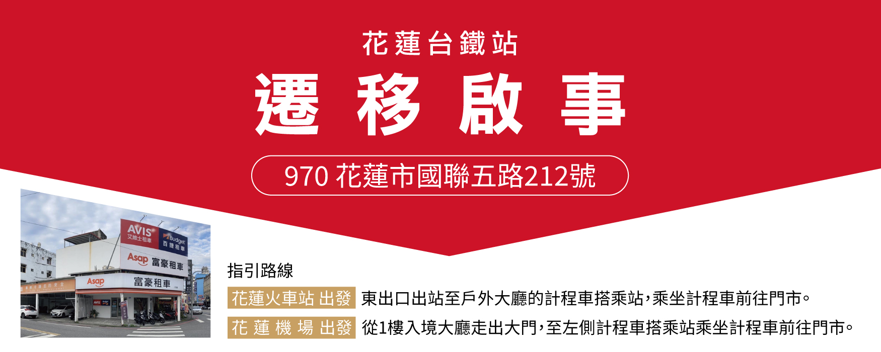 花蓮台鐵站 新地址