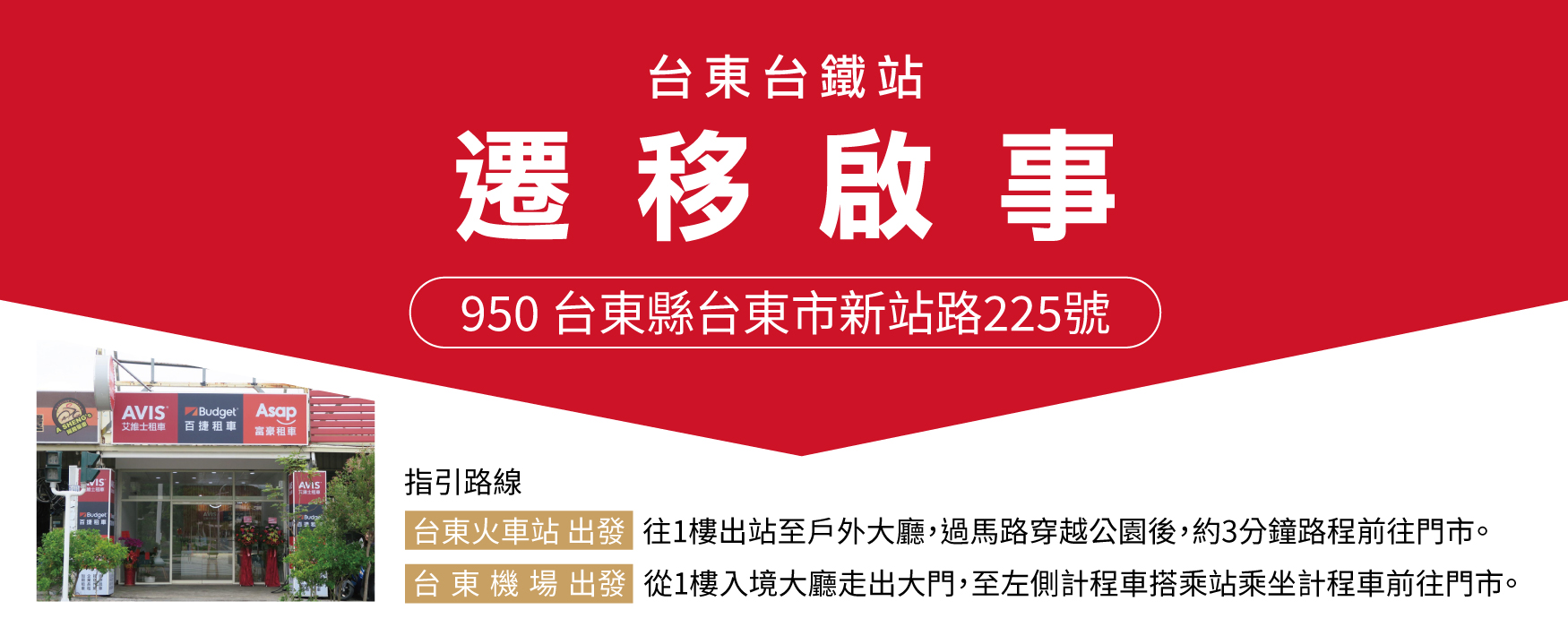 台東台鐵站 新地址