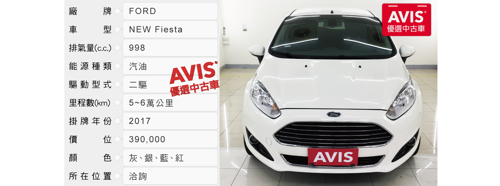 Avis安維斯租車 短租自駕 企業長租 機場接送 國外租車 優選中古車