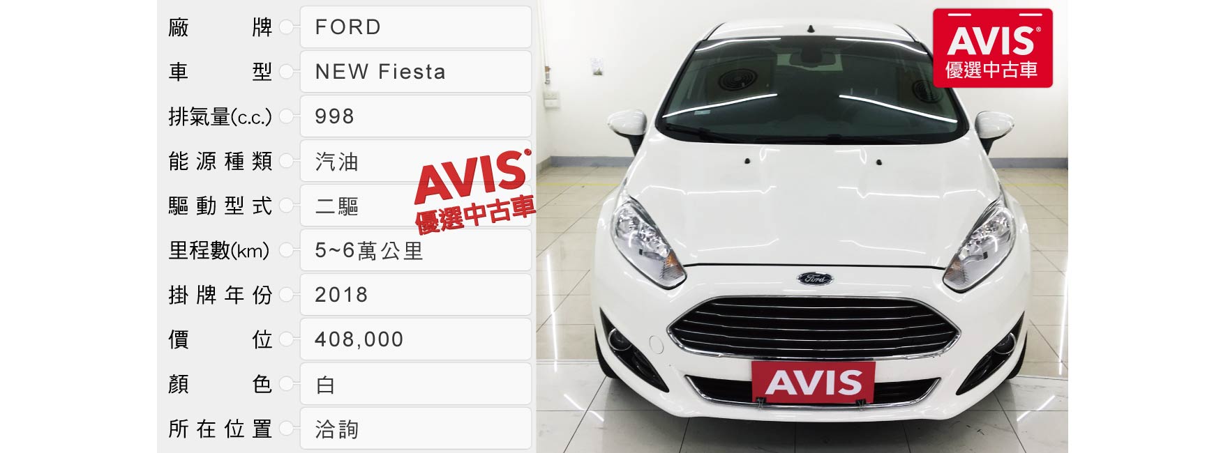 Avis 中古車 Avis安維斯租車 Avis 中古車 Avis安維斯租車