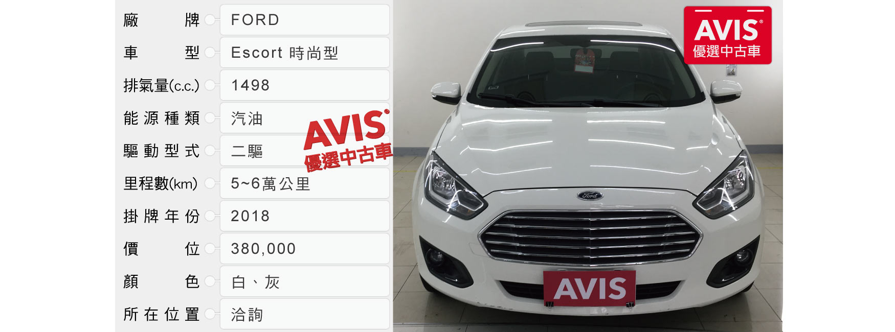 Avis 中古車 Avis安維斯租車 Avis 中古車 Avis安維斯租車
