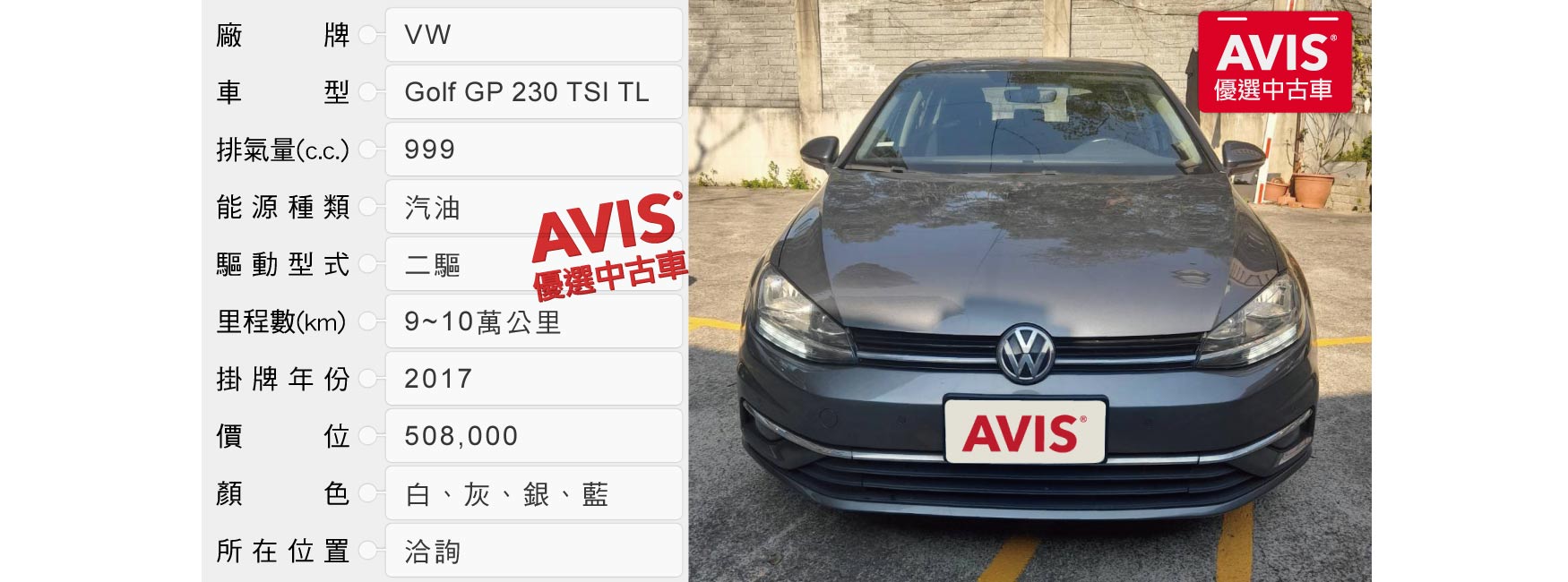 Avis 中古車 Avis安維斯租車